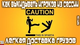 GTA Online на PS4, XB1 и ПК: Легкая Доставка Контрабанды - Кикаем Конкурентов