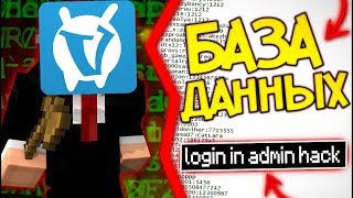 УТЕЧКА ПАРОЛЕЙ и ЛОГИНОВ ВАЙМ ВОРЛД ! СРОЧНАЯ НОВОСТЬ ! ВЗЛОМ ВАЙМ ВОРЛДА
