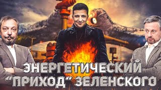 Украина vs NORD STREAM 2: Примкни или ЗАМЁРЗНИ | Геоэнергетика Инфо