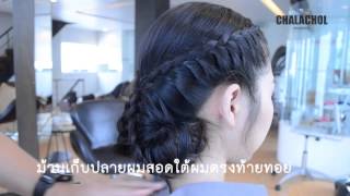 ทรงผมรับปริญญาเก๋ๆ กับ Cholly Ame by CHALACHOL