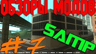 [Обзор модов]-[SAMP]-#7 Текстуры SFPD,Blood On Screen,Retexture Jizzy, Alhambra, Pig Pen.
