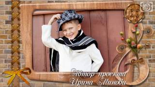 Проект для мальчика "Стиляга" ProShow Producer.