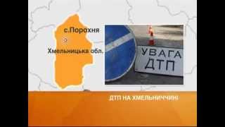 9 человек погибли в кровавом ДТП в Хмельницкой области