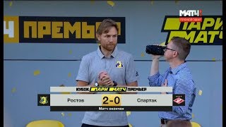 Эксперты футбола. СПАРТАК  - РОСТОВ