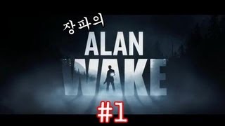 아프리카TV BJ장파의 앨런웨이크 1화