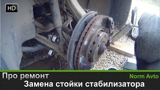 Передняя подвеска ауди - замена стойки стабилизатора