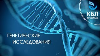 Бальнеолечебница Краснодар Генетика