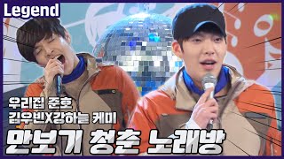 젊음과 맞바꾼 그들의 노래방(?)《런닝맨 / Legend 예능 / RunningMan 》