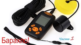 Эхолот Fish Finder с Алиэкспресс