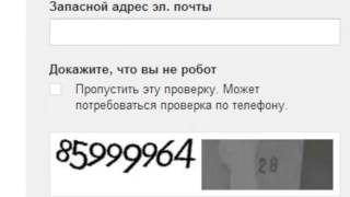 Регистрация  электронной почты на  Google