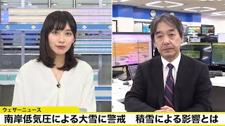 南岸低気圧による大雪に警戒　積雪による影響とは