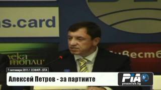 Алексей Петров - за политическите партии