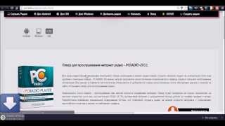 Достоинства и недостатки PCRADIO v3.0.1 (видеообзор)