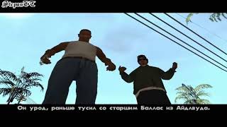 Прохождение Grand Theft Auto  San Andreas   Миссия 4   Зачистка Района