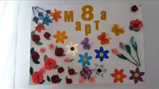 Проект оформление групп на 8 марта