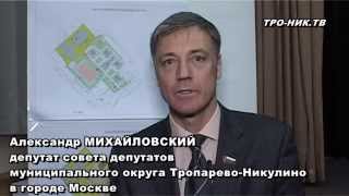 ТРОНИК-М Александр Михайловский - Жители района безусловно правы!