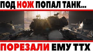 КАКАЯ НАФИГ ПРЕЕМСТВЕННОСТЬ! ВЫ УБИЛИ ОЧЕРЕДНОЙ ХОРОШИЙ ТАНК! ПОРЕЗАЛИ ТТХ, ЗАЧЕМ? World of Tanks
