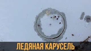 Финский инженер построил ледяную карусель / ice carousel