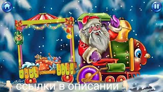 ?Едет едет паровоз, в паровозе дед мороз, новая новогодняя песенка, новогодний паровозик