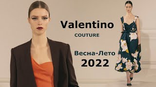 Valentino Couture весна-лето 2022 мода в Париже | Стильная одежда и аксессуары