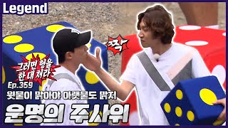 운명의주사위
