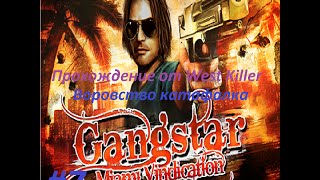 Прохождение игры Gangstar 3:Miami Vindication Миссия 7 Воровство катафалка
