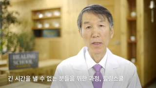 [황성수TV] 힐링스쿨을 소개합니다