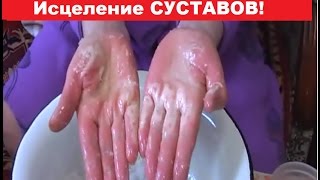 Исцеление СУСТАВОВ снегом и солью!