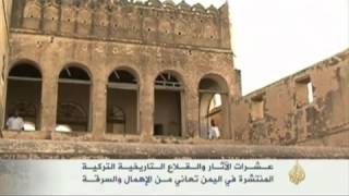 القلاع التركية القديمة في اليمن