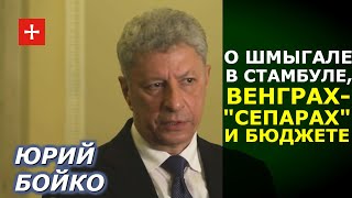 Премьер не к Варфоломею ездить должен, а экономику Украины спасать. Юрий Бойко