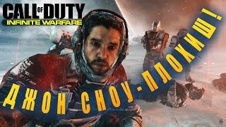 Удивляемся графике в Call of Duty Infinite Warfare - #1: Джон Сноу - плохиш!