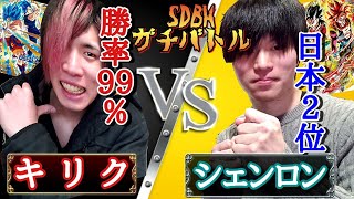勝率99%デッキVSシェンロンさんの本気編成！SDBH超ガチバトル最終決戦