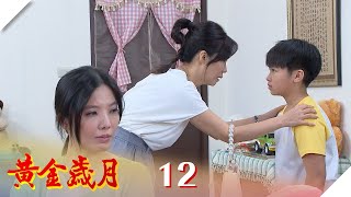 黃金歲月 EP12 她就是茉莉！？｜Golden Years