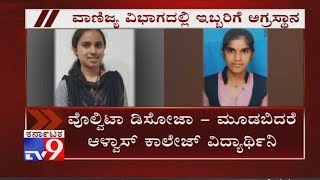 ಪಿಯು ಸಾಧಕರು | 2nd PUC Toppers In 2019 Commerce, Science & Arts