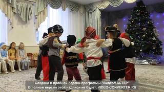 танец пиратов рамамба в детском саду, встреча нг 2018