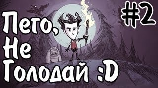 Не Голодай с Пего #2 - Исследуем шишки :)