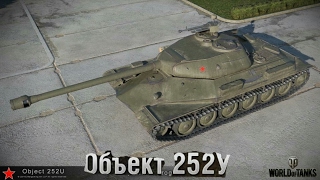 Об.252 У / Ob.252 U из пластилина "ЗАЩИТНИК"