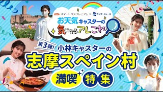 auスマートパスプレミアム　X ウェザーニューズ　タイアップコーナー　#3