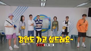 [9월 18일 예고] 모든 걸 걸어야 한다! ‘어쩔 벌칙’ 피하고 싶은 마음에 과열되는 현장