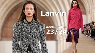 Lanvin мода осень 2023 зима 2024 в Париже | Стильная одежда и аксессуары