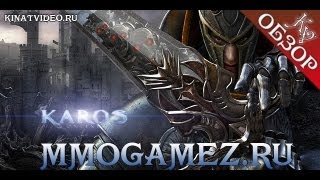 Karos online: Видеообзор by Kinat (включая Месть Аргмара)