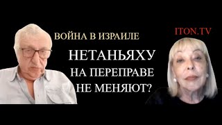 Война в Израиле: подаст ли Нетаньяху в отставку
