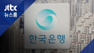고용쇼크 여파…한은, 9개월째 기준금리 1.5% '동결'
