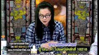 ช่อง8 รายการอาจารย์เอ ตาทิพย์ 10 4 57