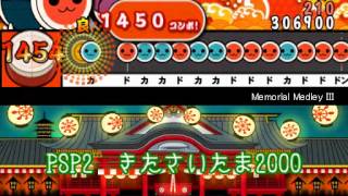 【旧】太鼓の達人の歴代最難関曲を繋げてみた