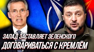 ЗАПАД ХОЧЕТ РАЗДРОБИТЬ УКРАИНУ, дабы сохранить остатки. Зеленский пока сопротивляется.