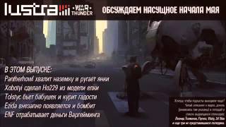 18+ Люстра 28 Pantherhowl, tolstyc, xobotyi, ezida, ENF 9 05 2014