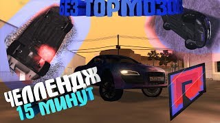 RADMIR MTA | ВОКРУГ КАРТЫ БЕЗ ТОРМОЗОВ НА ДРАГ ЧИПЕ!!! ЧЕЛЛЕНДЖ 15 МИНУТ! #СПИЖЕНО