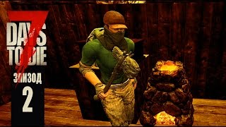 7 Days To Die - Альфа 14.5|Мой Дом - Пещера. Эпизод 2