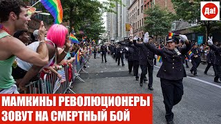 МАМКИНЫ РЕВОЛЮЦИОНЕРЫ ЗОВУТ НА СМЕРТНЫЙ БОЙ